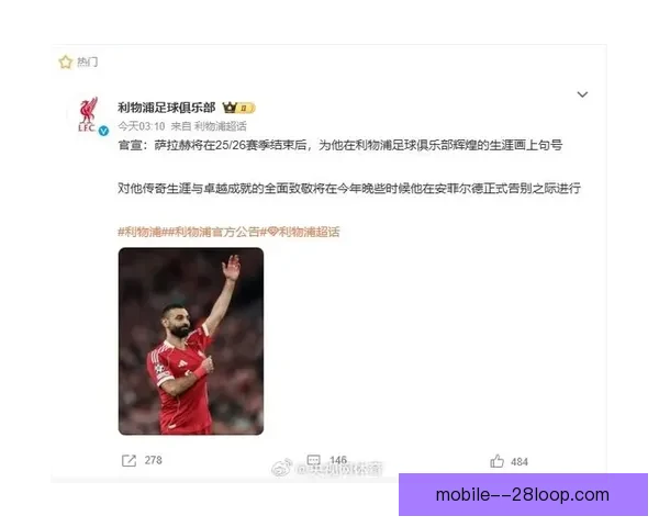 萨拉赫社交媒体发文暗示可能告别利物浦 这将是他在球队的最后一季